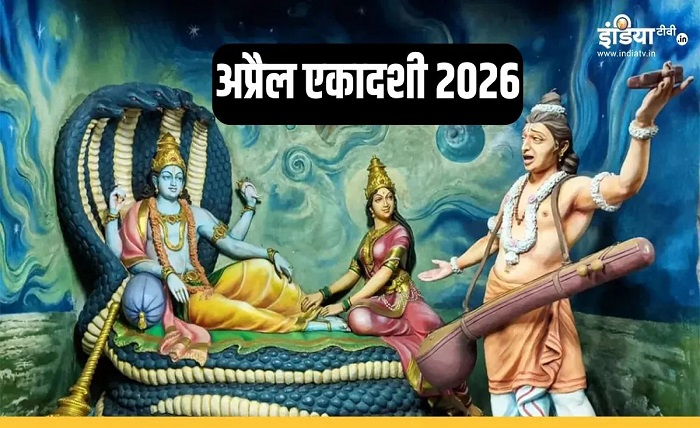 aaj ekadashi hai kya