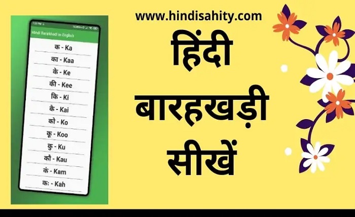 hindi barakhadi