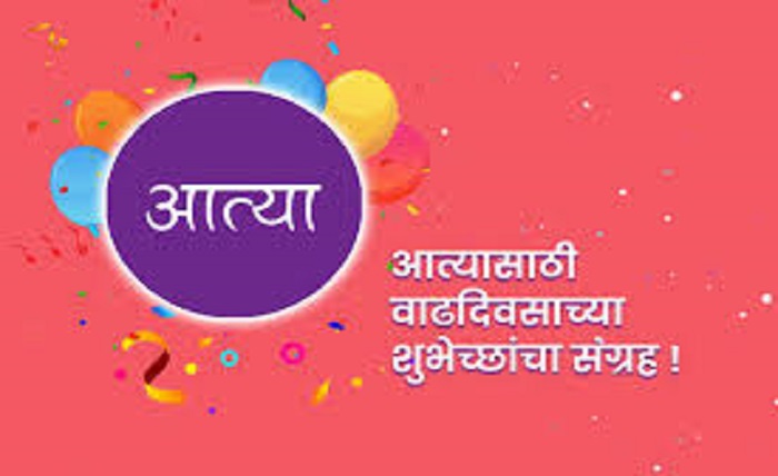 happy birthday aatya