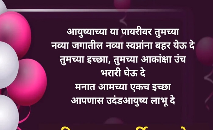 happy birthday love wishes in marathi