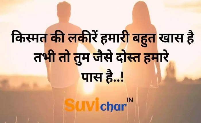 shayri for best friend